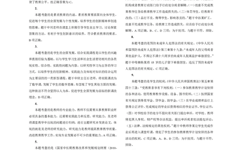 301综合素质（中学）2017年上半年@真题卷_参考答案及解析_教资_33教资笔试历年真题汇总（科一+科二+科三）_教资笔试-历年真题丨2012年-2025年笔试科目一、科目二真题汇总