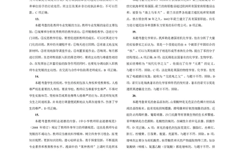 301综合素质（中学）2017年上半年@真题卷_参考答案及解析_教资_33教资笔试历年真题汇总（科一+科二+科三）_教资笔试-历年真题丨2012年-2025年笔试科目一、科目二真题汇总