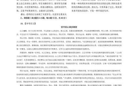 301综合素质（中学）2017年上半年@真题卷_参考答案及解析_教资_33教资笔试历年真题汇总（科一+科二+科三）_教资笔试-历年真题丨2012年-2025年笔试科目一、科目二真题汇总