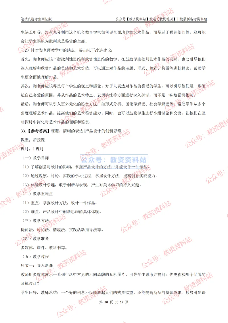 2024上半年高中《美术》答案及解析_教资_33教资笔试历年真题汇总（科一+科二+科三）_科三真题_02高中科三各科电子资料包合集_美术（资料文档）_高中美术_01科三真题