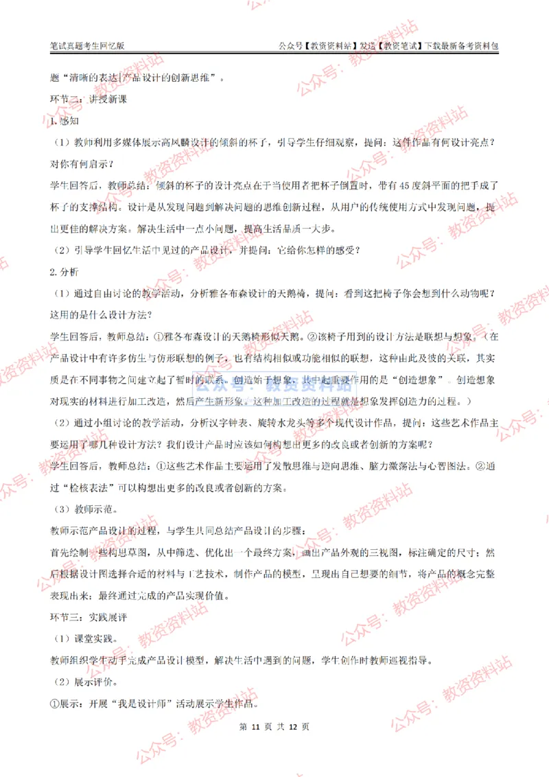 2024上半年高中《美术》答案及解析_教资_33教资笔试历年真题汇总（科一+科二+科三）_科三真题_02高中科三各科电子资料包合集_美术（资料文档）_高中美术_01科三真题