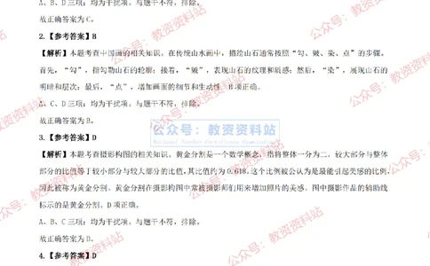 2024上半年高中《美术》答案及解析_教资_33教资笔试历年真题汇总（科一+科二+科三）_科三真题_02高中科三各科电子资料包合集_美术（资料文档）_高中美术_01科三真题