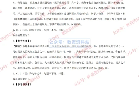 2024上半年高中《美术》答案及解析_教资_33教资笔试历年真题汇总（科一+科二+科三）_科三真题_02高中科三各科电子资料包合集_美术（资料文档）_高中美术_01科三真题