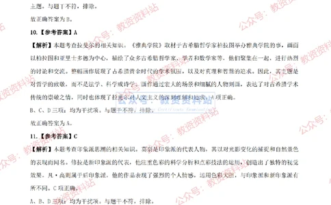 2024上半年高中《美术》答案及解析_教资_33教资笔试历年真题汇总（科一+科二+科三）_科三真题_02高中科三各科电子资料包合集_美术（资料文档）_高中美术_01科三真题
