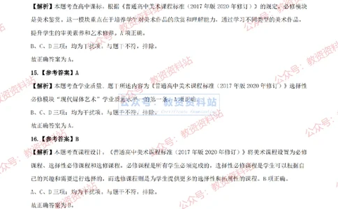 2024上半年高中《美术》答案及解析_教资_33教资笔试历年真题汇总（科一+科二+科三）_科三真题_02高中科三各科电子资料包合集_美术（资料文档）_高中美术_01科三真题