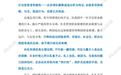 2023.02.19足坛反腐（标注版）_2026考公资料_（10）粉笔_2025粉笔国考省考980（课＋笔记）_粉笔980（25多省）_1、粉笔时政_2、F晨读时政_2023年_02月