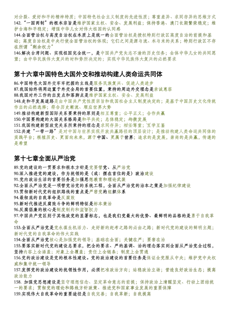 新思想帽子题_2026考公资料_（49）政治理论合集_政治理论合集_2025考研政治pdf（笔记）_肖秀荣考研政治_25肖秀荣《1000题》帽子题