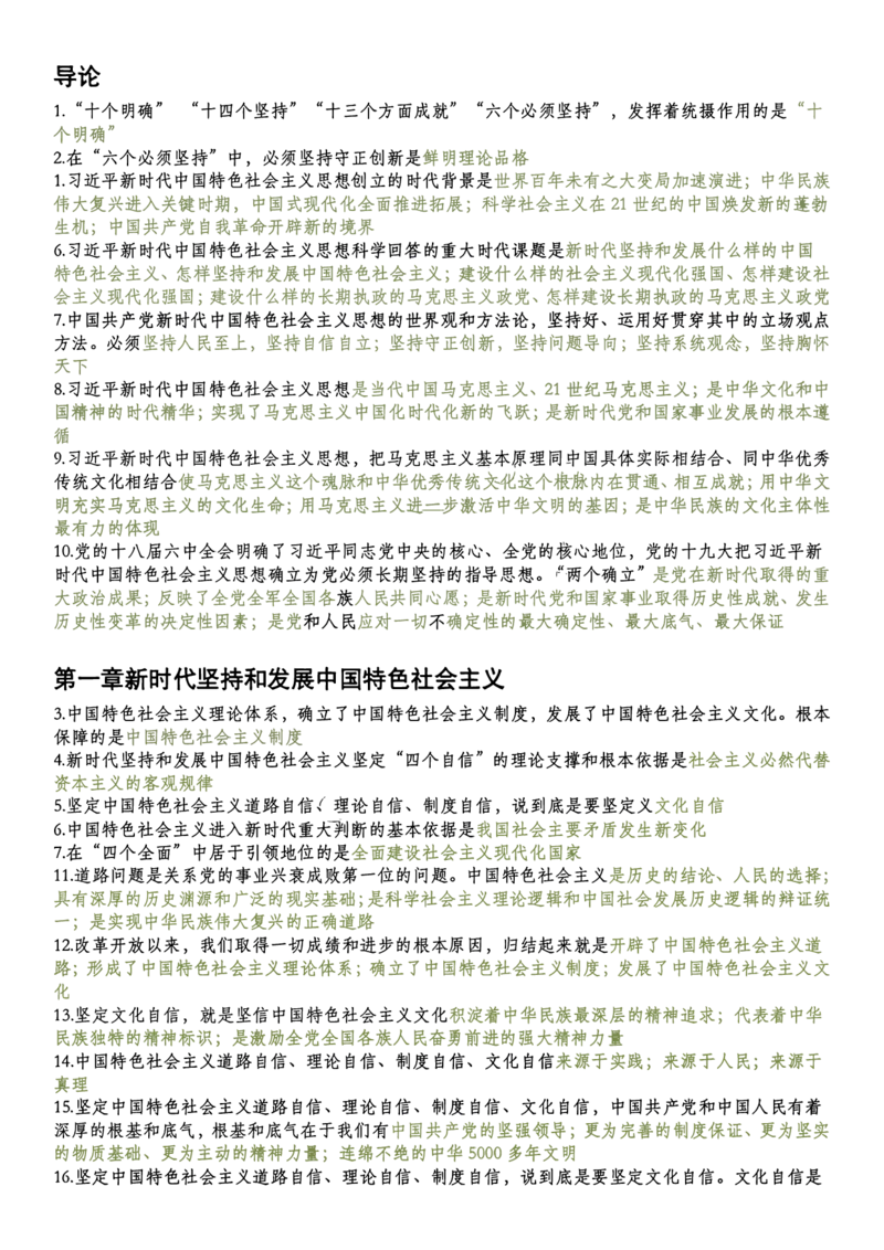 新思想帽子题_2026考公资料_（49）政治理论合集_政治理论合集_2025考研政治pdf（笔记）_肖秀荣考研政治_25肖秀荣《1000题》帽子题