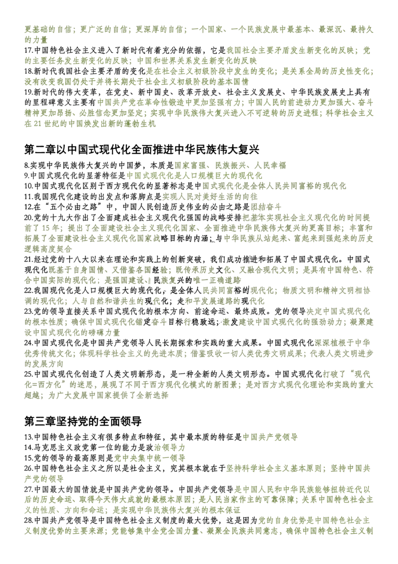 新思想帽子题_2026考公资料_（49）政治理论合集_政治理论合集_2025考研政治pdf（笔记）_肖秀荣考研政治_25肖秀荣《1000题》帽子题