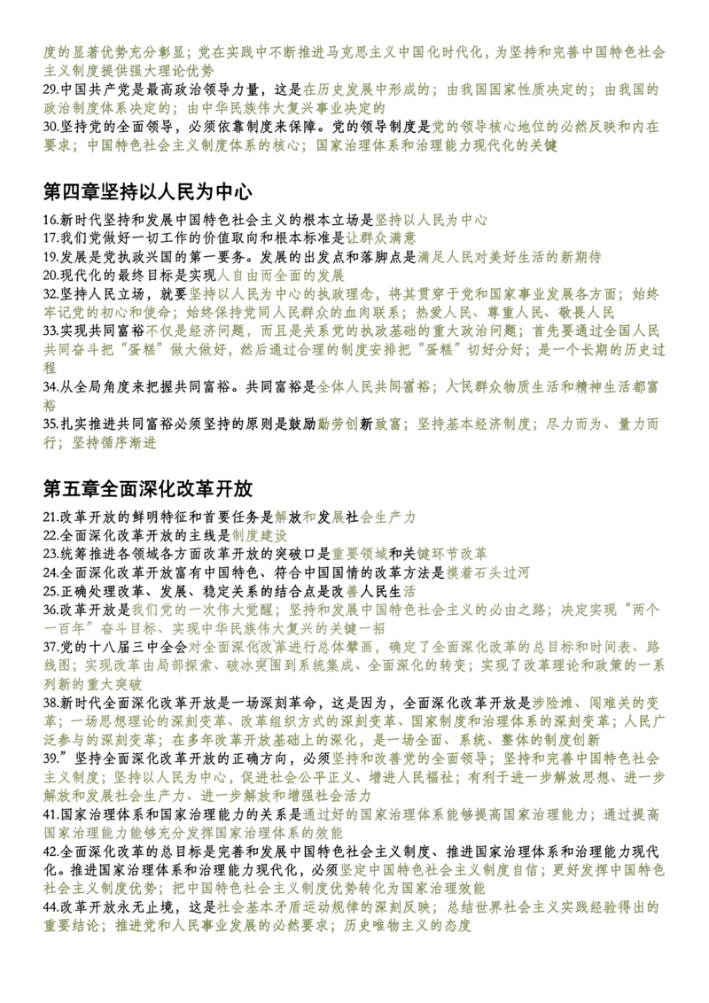新思想帽子题_2026考公资料_（49）政治理论合集_政治理论合集_2025考研政治pdf（笔记）_肖秀荣考研政治_25肖秀荣《1000题》帽子题