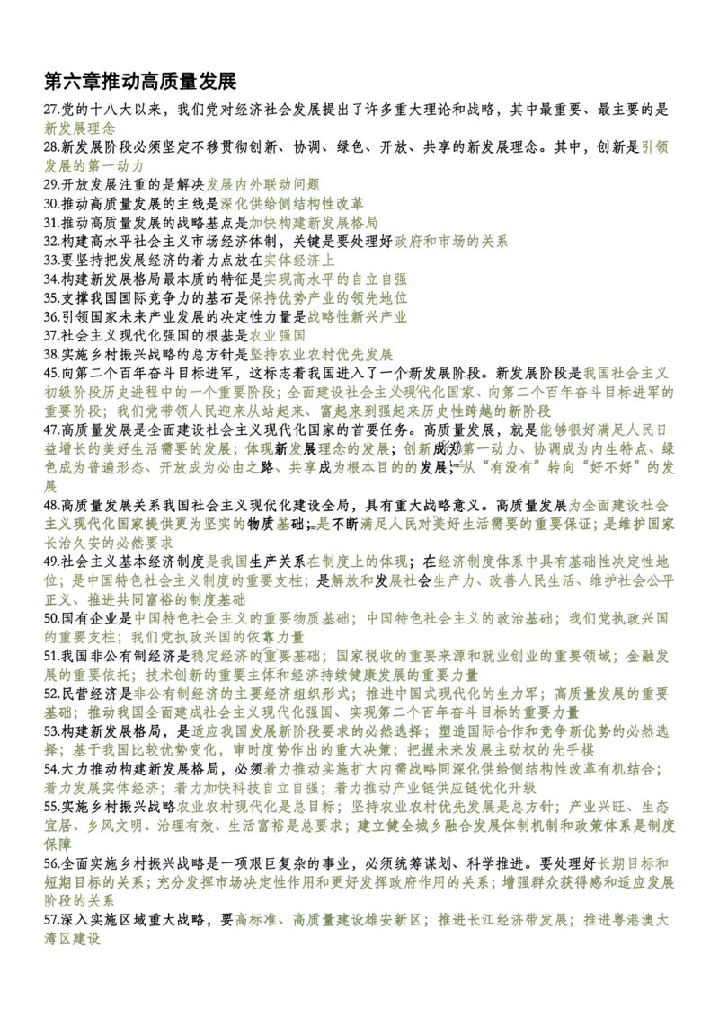 新思想帽子题_2026考公资料_（49）政治理论合集_政治理论合集_2025考研政治pdf（笔记）_肖秀荣考研政治_25肖秀荣《1000题》帽子题