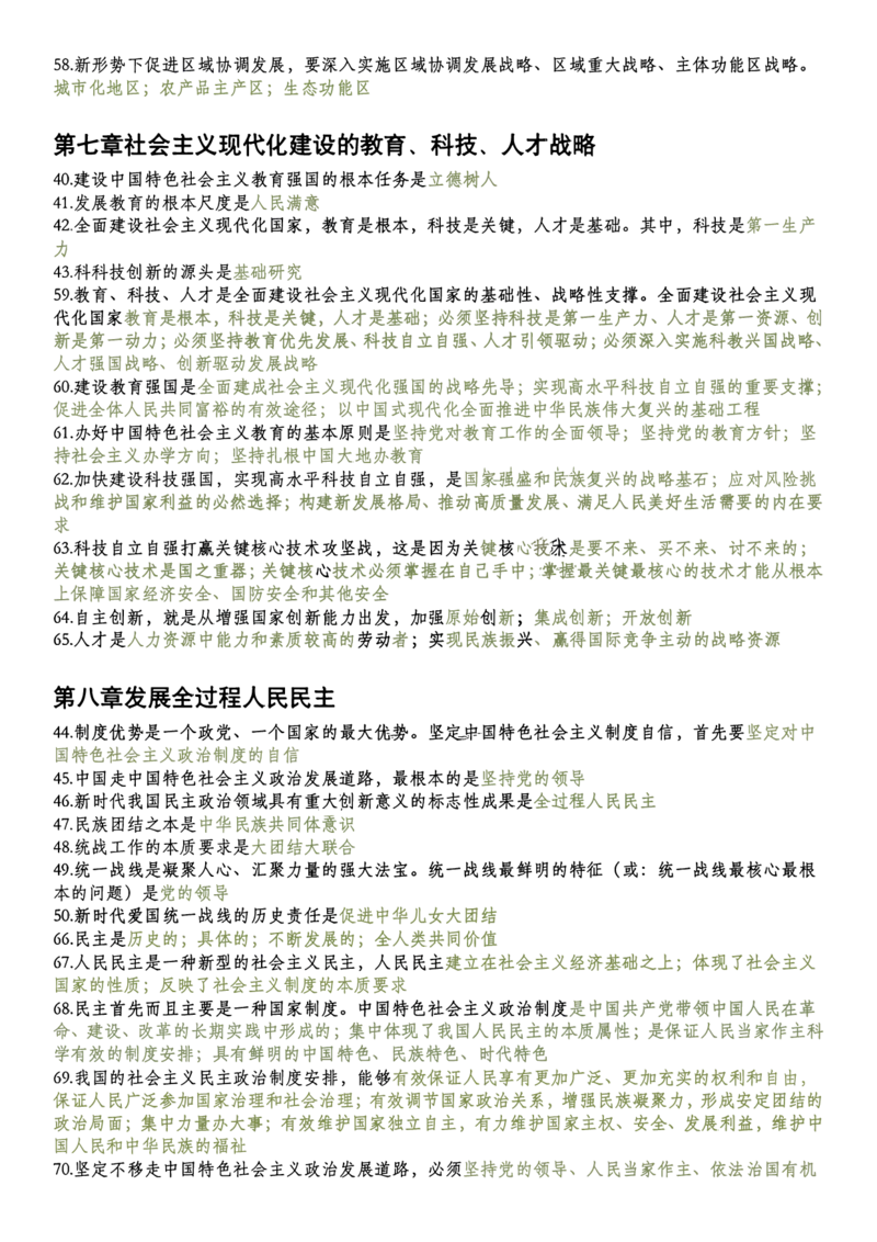 新思想帽子题_2026考公资料_（49）政治理论合集_政治理论合集_2025考研政治pdf（笔记）_肖秀荣考研政治_25肖秀荣《1000题》帽子题