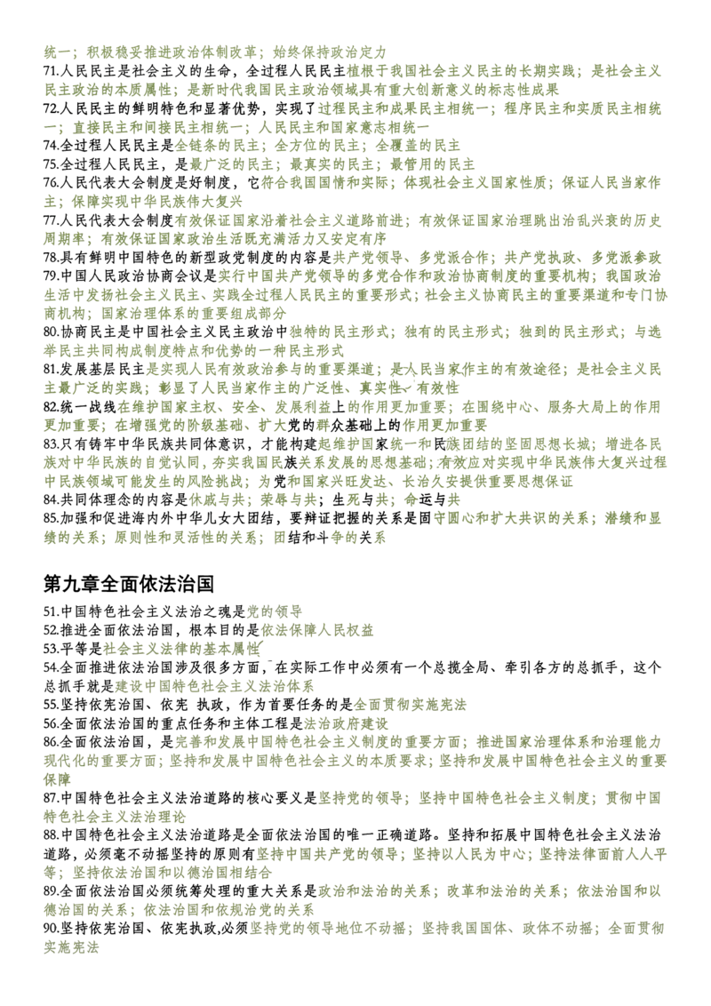 新思想帽子题_2026考公资料_（49）政治理论合集_政治理论合集_2025考研政治pdf（笔记）_肖秀荣考研政治_25肖秀荣《1000题》帽子题