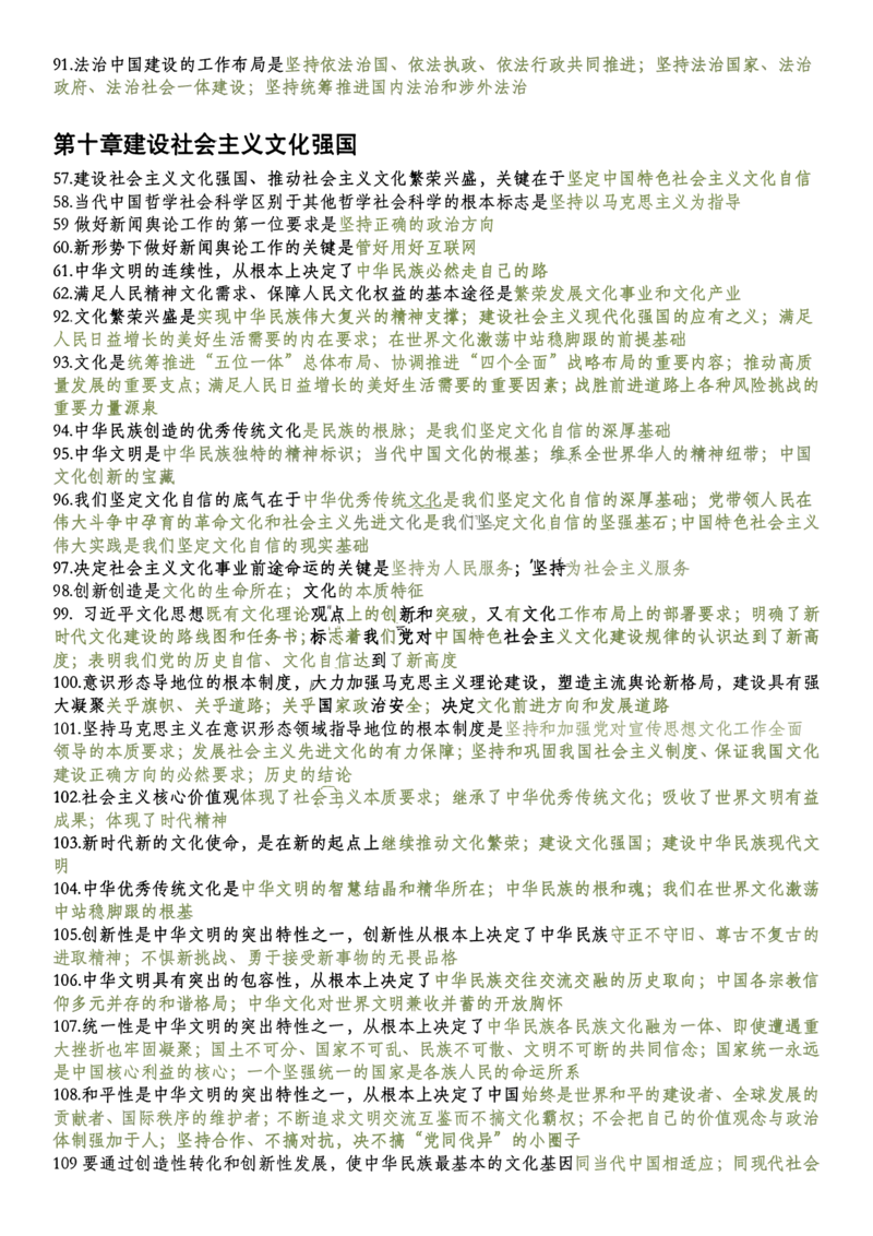 新思想帽子题_2026考公资料_（49）政治理论合集_政治理论合集_2025考研政治pdf（笔记）_肖秀荣考研政治_25肖秀荣《1000题》帽子题