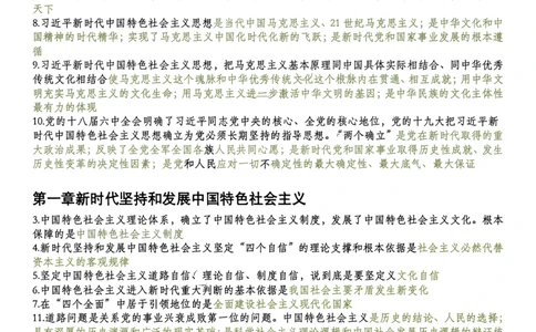 新思想帽子题_2026考公资料_（49）政治理论合集_政治理论合集_2025考研政治pdf（笔记）_肖秀荣考研政治_25肖秀荣《1000题》帽子题