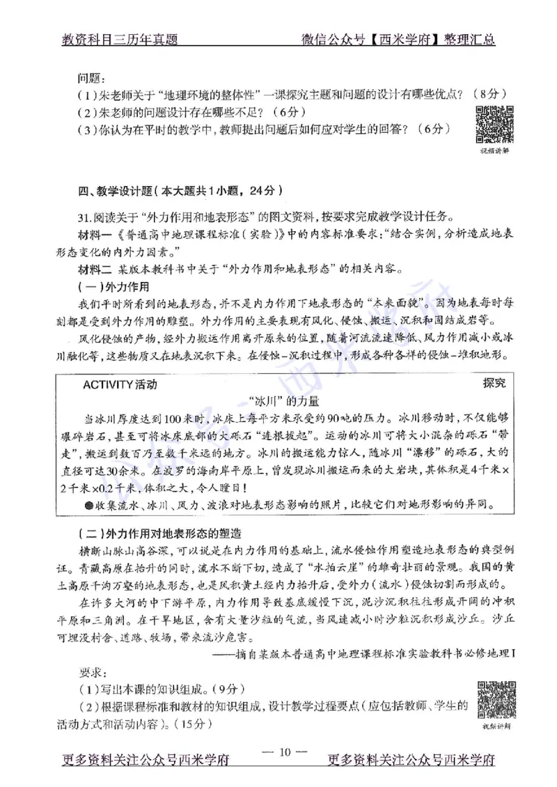 15年上-高中地理-真题及答案解析_教资_25下资料合集二_25下最新科三知识点汇编+思维导图-高中_13.地理_02.历年真题