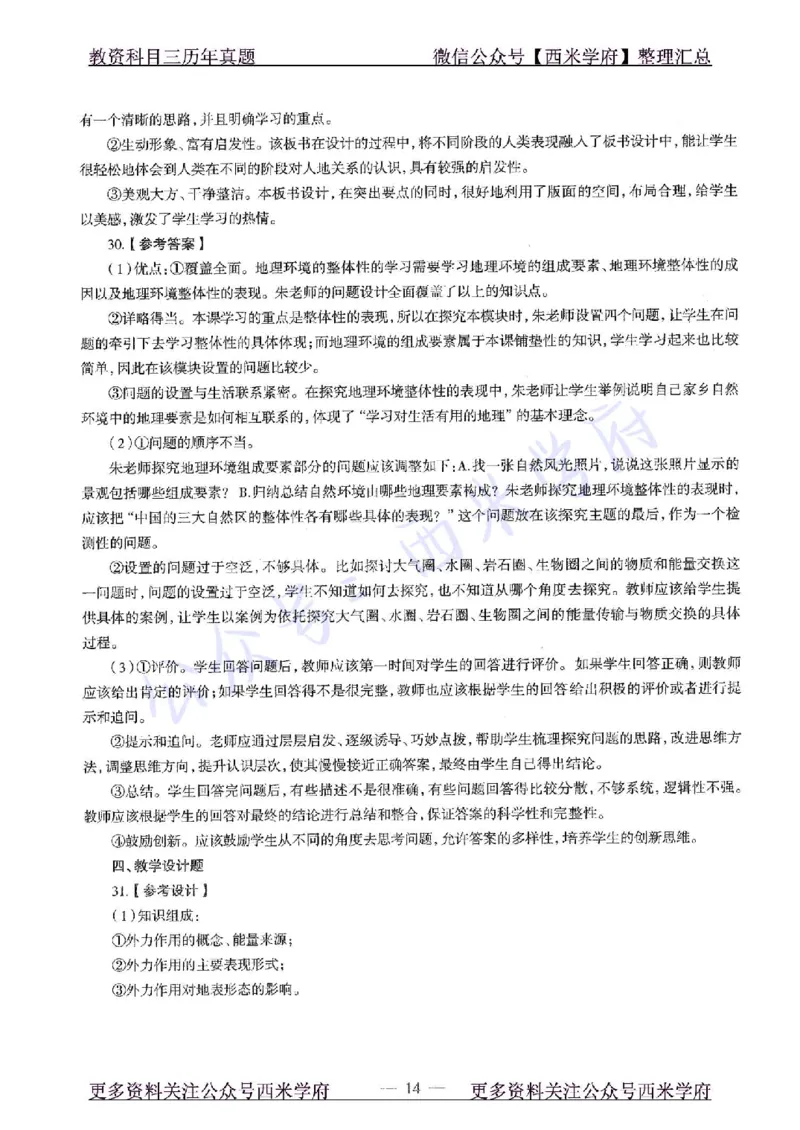15年上-高中地理-真题及答案解析_教资_25下资料合集二_25下最新科三知识点汇编+思维导图-高中_13.地理_02.历年真题