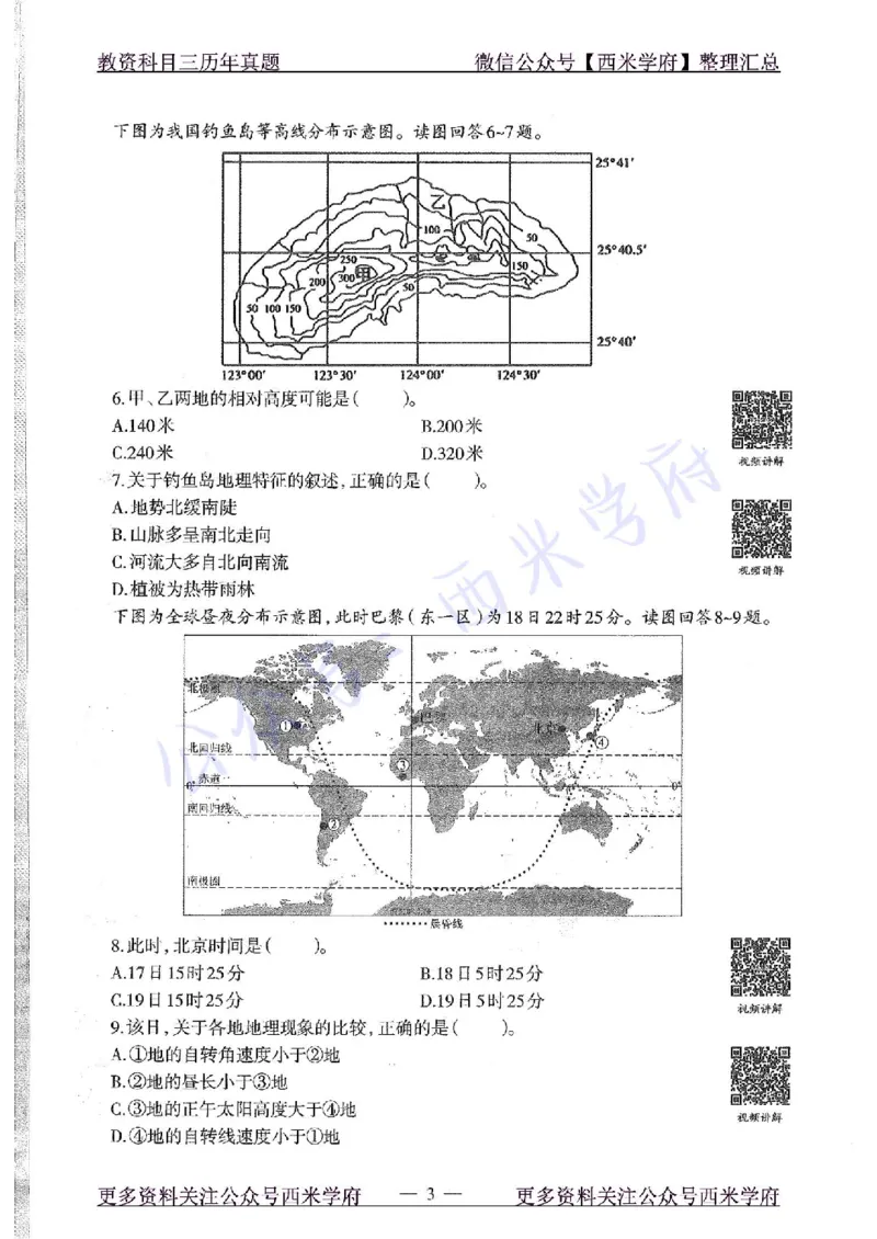 15年上-高中地理-真题及答案解析_教资_25下资料合集二_25下最新科三知识点汇编+思维导图-高中_13.地理_02.历年真题