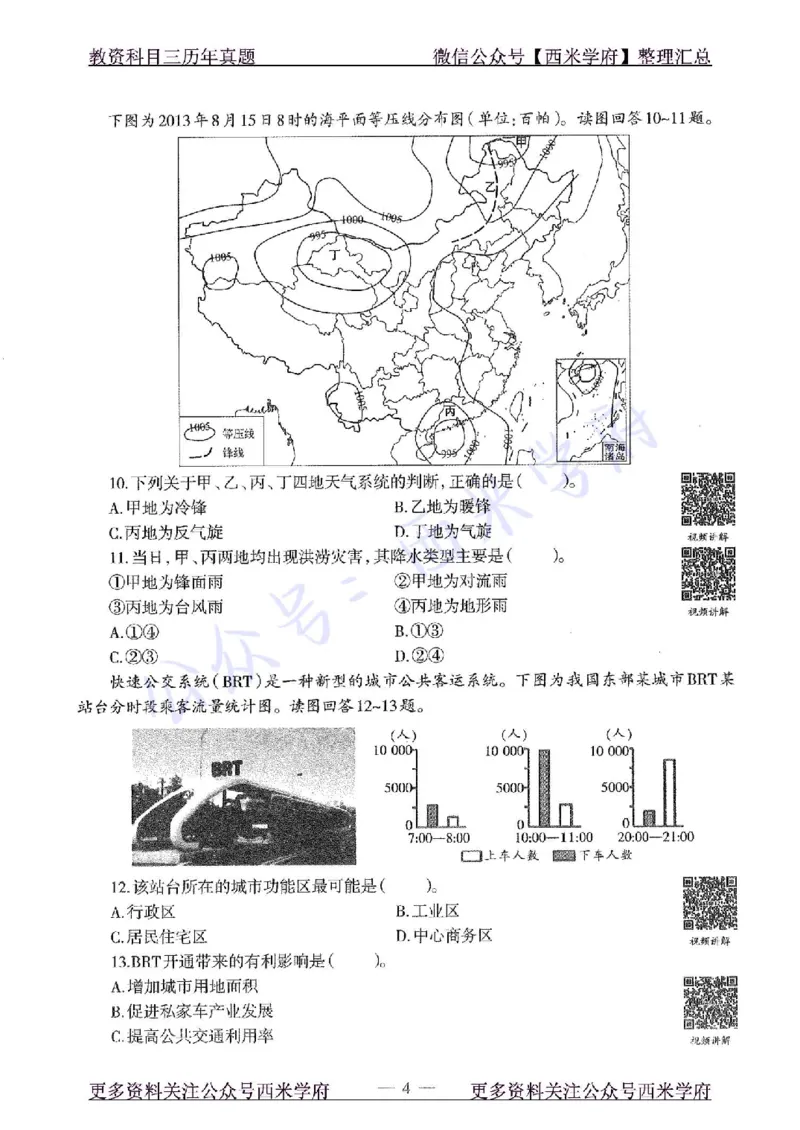 15年上-高中地理-真题及答案解析_教资_25下资料合集二_25下最新科三知识点汇编+思维导图-高中_13.地理_02.历年真题