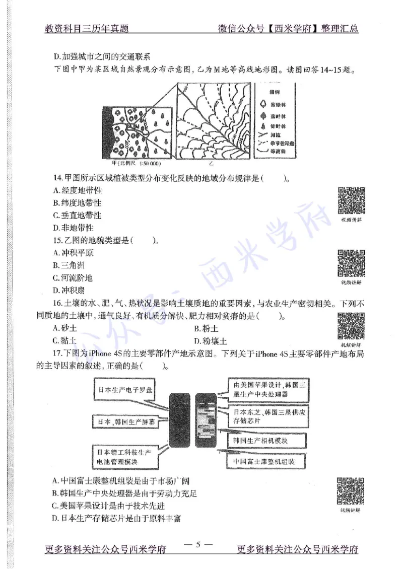 15年上-高中地理-真题及答案解析_教资_25下资料合集二_25下最新科三知识点汇编+思维导图-高中_13.地理_02.历年真题