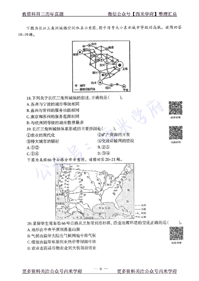 15年上-高中地理-真题及答案解析_教资_25下资料合集二_25下最新科三知识点汇编+思维导图-高中_13.地理_02.历年真题
