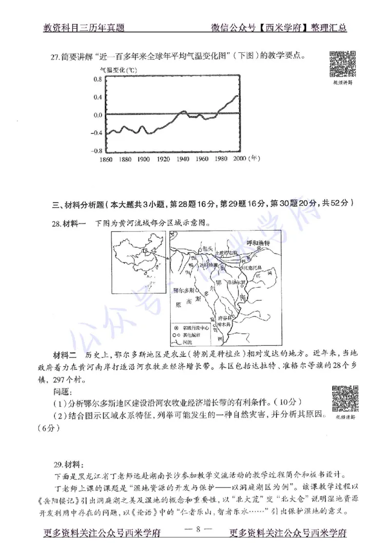 15年上-高中地理-真题及答案解析_教资_25下资料合集二_25下最新科三知识点汇编+思维导图-高中_13.地理_02.历年真题