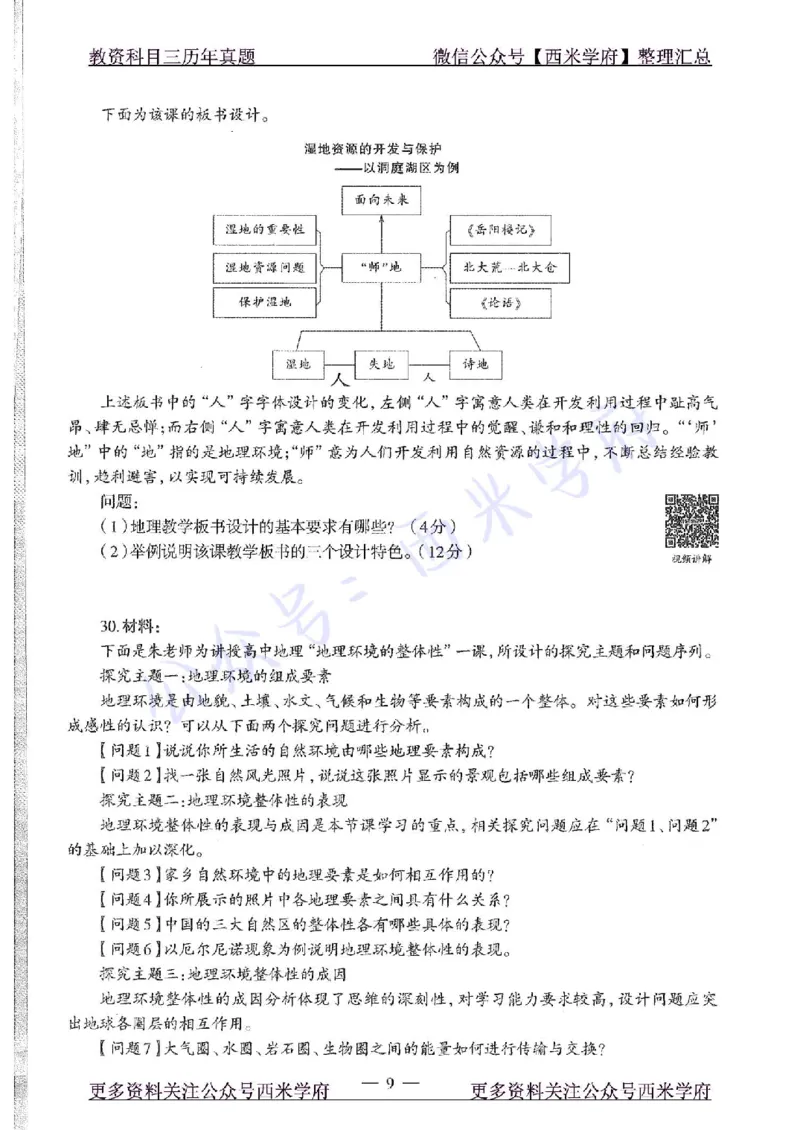 15年上-高中地理-真题及答案解析_教资_25下资料合集二_25下最新科三知识点汇编+思维导图-高中_13.地理_02.历年真题