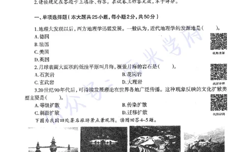 15年上-高中地理-真题及答案解析_教资_25下资料合集二_25下最新科三知识点汇编+思维导图-高中_13.地理_02.历年真题