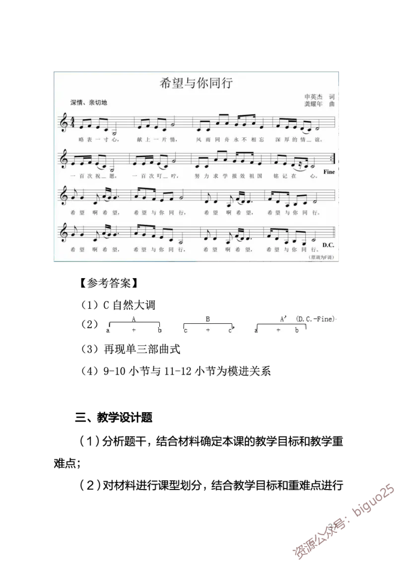 中学音乐考点笔记_教资_33教资笔试历年真题汇总（科一+科二+科三）_科三真题_02高中科三各科电子资料包合集_音乐（资料文档）_高中音乐_03高频考点及笔记