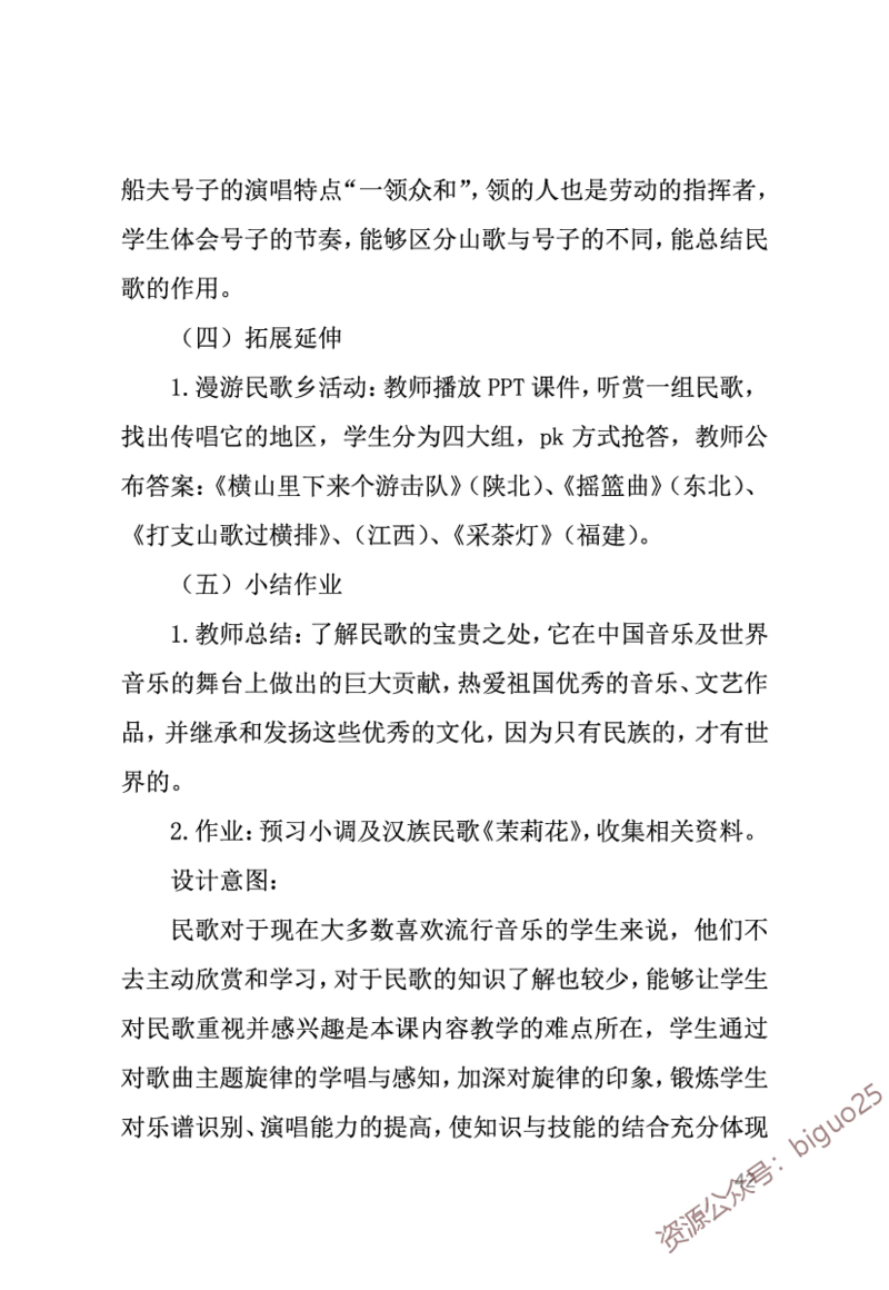 中学音乐考点笔记_教资_33教资笔试历年真题汇总（科一+科二+科三）_科三真题_02高中科三各科电子资料包合集_音乐（资料文档）_高中音乐_03高频考点及笔记