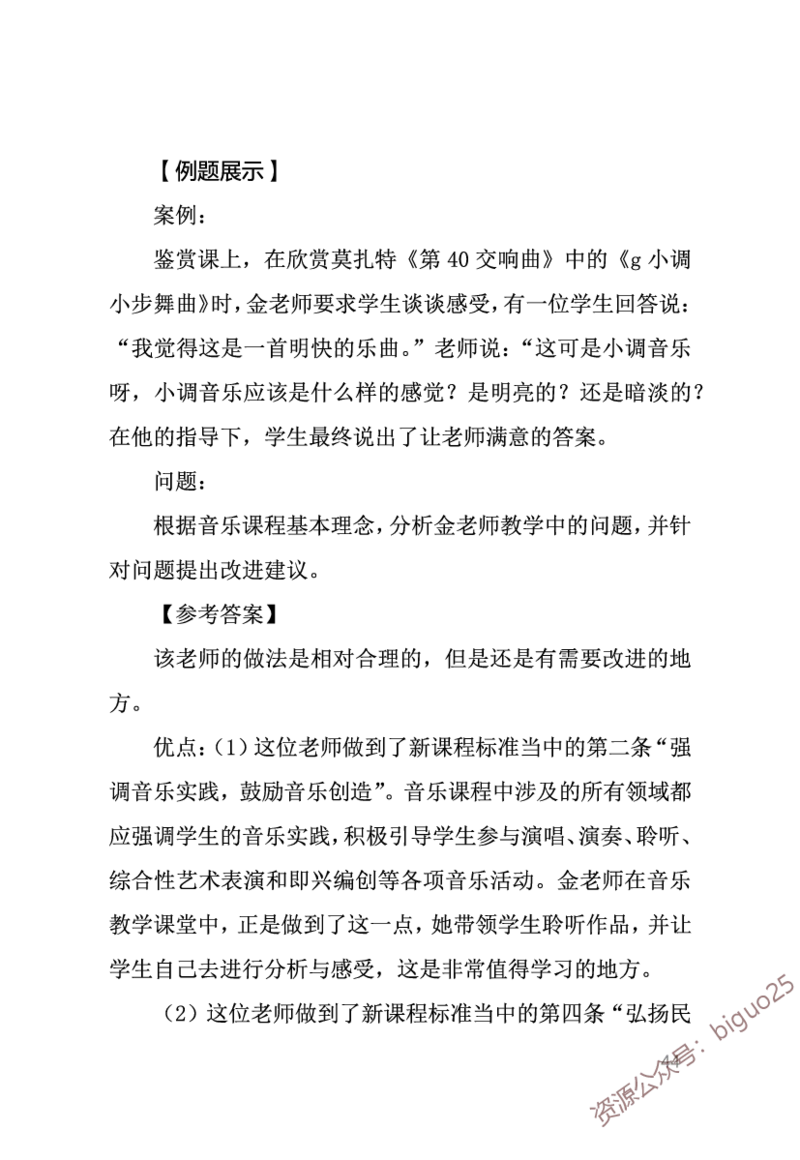 中学音乐考点笔记_教资_33教资笔试历年真题汇总（科一+科二+科三）_科三真题_02高中科三各科电子资料包合集_音乐（资料文档）_高中音乐_03高频考点及笔记
