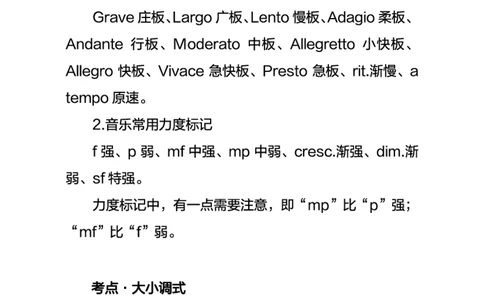 中学音乐考点笔记_教资_33教资笔试历年真题汇总（科一+科二+科三）_科三真题_02高中科三各科电子资料包合集_音乐（资料文档）_高中音乐_03高频考点及笔记