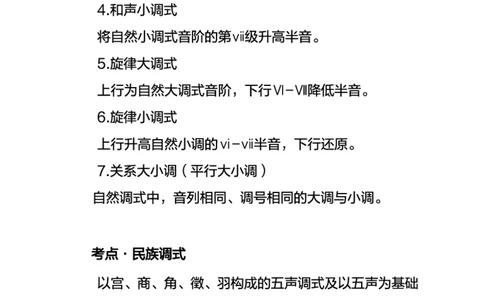 中学音乐考点笔记_教资_33教资笔试历年真题汇总（科一+科二+科三）_科三真题_02高中科三各科电子资料包合集_音乐（资料文档）_高中音乐_03高频考点及笔记