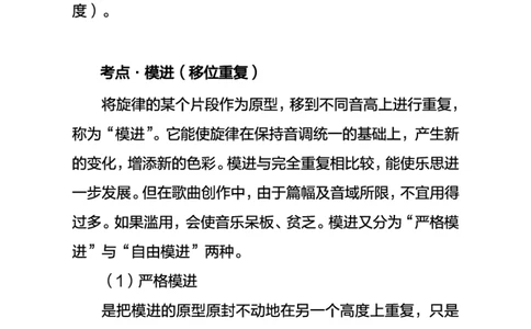 中学音乐考点笔记_教资_33教资笔试历年真题汇总（科一+科二+科三）_科三真题_02高中科三各科电子资料包合集_音乐（资料文档）_高中音乐_03高频考点及笔记