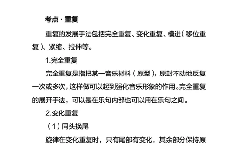 中学音乐考点笔记_教资_33教资笔试历年真题汇总（科一+科二+科三）_科三真题_02高中科三各科电子资料包合集_音乐（资料文档）_高中音乐_03高频考点及笔记