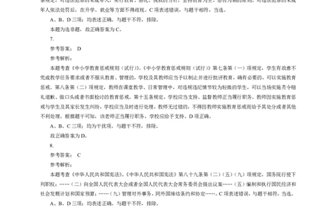 101综合素质（幼儿园）2024年下半年@真题卷_参考答案及解析_教资_33教资笔试历年真题汇总（科一+科二+科三）_教资笔试-历年真题丨2012年-2025年笔试科目一、科目二真题汇总