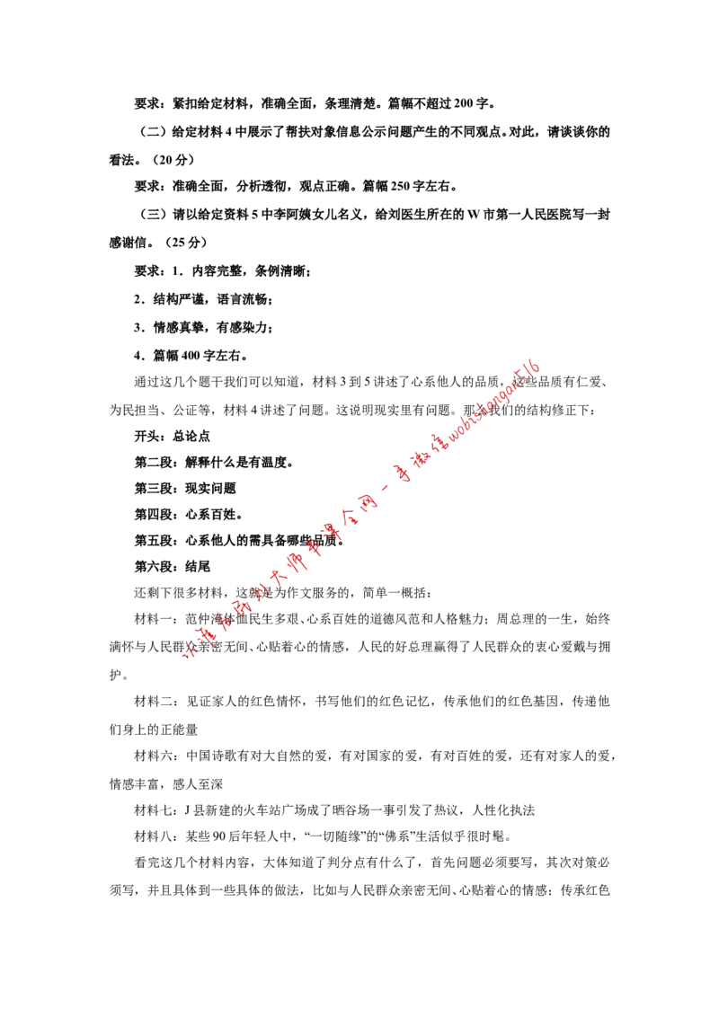 2018年江苏省考A作文讲解公众号：叛逆小樱桃_2026考公资料_（30）申论+面试为民公考大合集（人须在事上磨申论、刘大师）_申论+面试刘大师_申论+面试刘大师知识星球资料