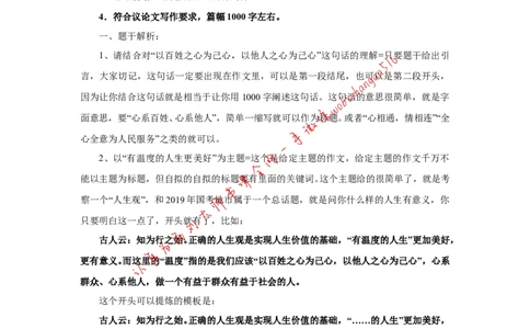 2018年江苏省考A作文讲解公众号：叛逆小樱桃_2026考公资料_（30）申论+面试为民公考大合集（人须在事上磨申论、刘大师）_申论+面试刘大师_申论+面试刘大师知识星球资料