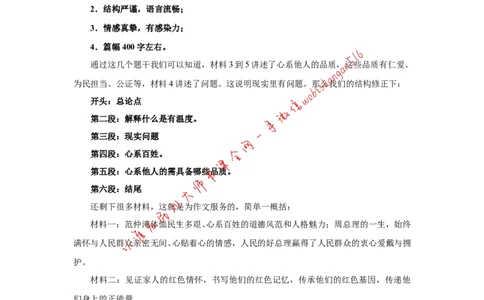 2018年江苏省考A作文讲解公众号：叛逆小樱桃_2026考公资料_（30）申论+面试为民公考大合集（人须在事上磨申论、刘大师）_申论+面试刘大师_申论+面试刘大师知识星球资料