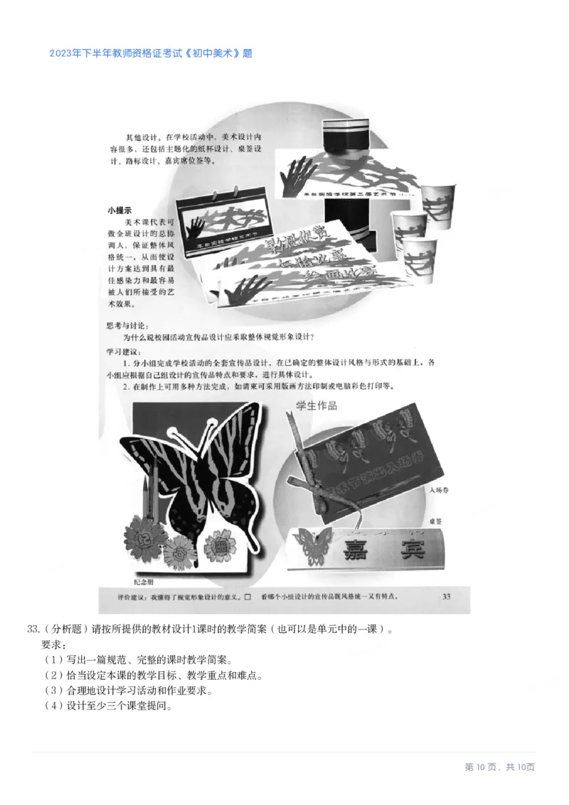 2023年下半年初中《美术》教师资格证笔试真题及答案解析_教资_33教资笔试历年真题汇总（科一+科二+科三）_科三真题_02初中科三各科电子资料包合集_美术（资料文档）
