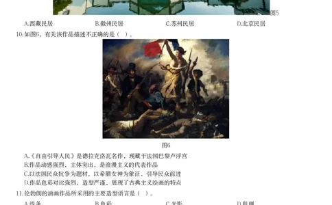 2023年下半年初中《美术》教师资格证笔试真题及答案解析_教资_33教资笔试历年真题汇总（科一+科二+科三）_科三真题_02初中科三各科电子资料包合集_美术（资料文档）