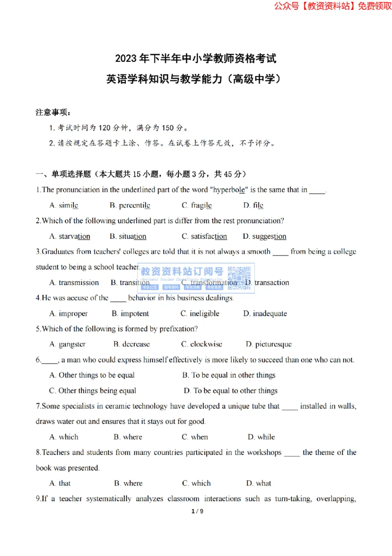 2023年下半年教师资格证考试《高中英语》题（考生回忆版）_教资_33教资笔试历年真题汇总（科一+科二+科三）_科三真题_02高中科三各科电子资料包合集_英语（资料文档）