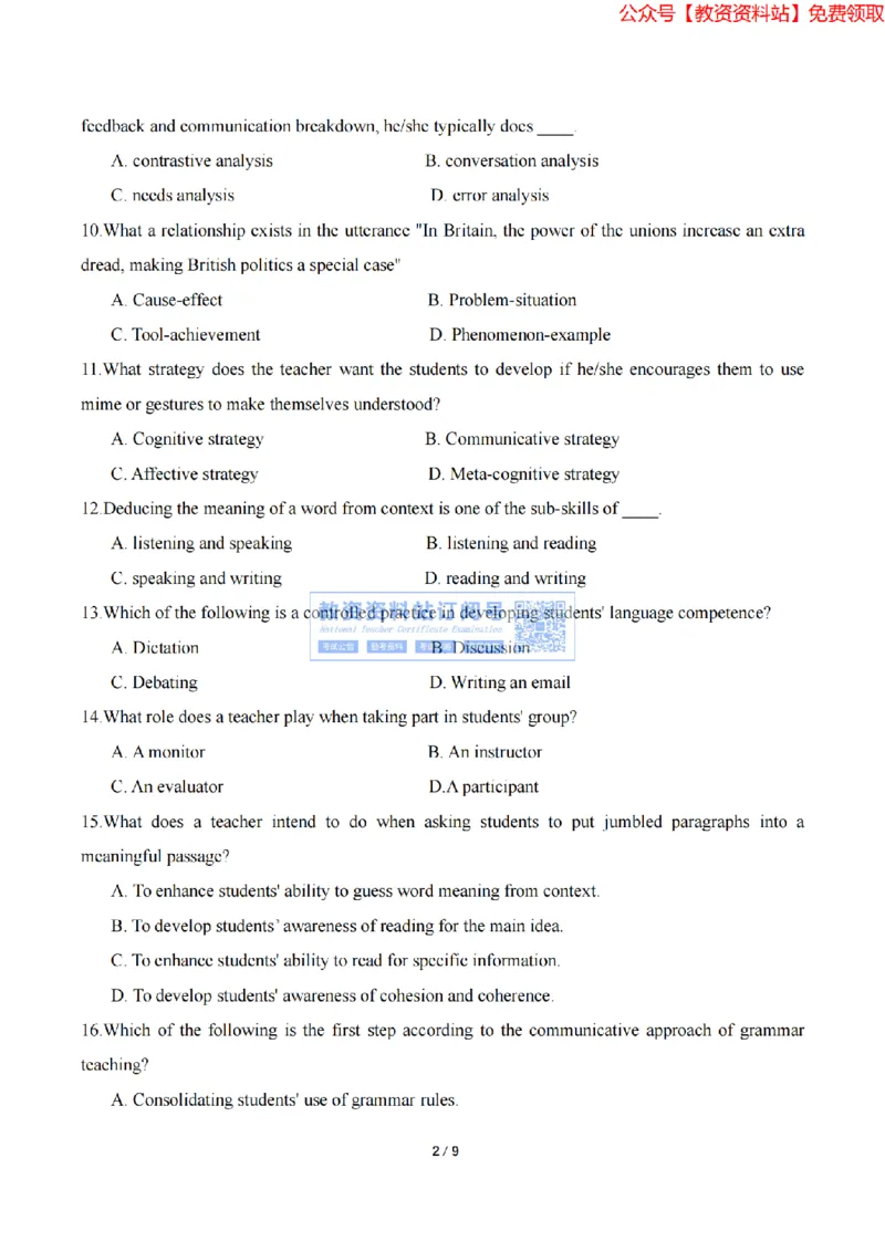 2023年下半年教师资格证考试《高中英语》题（考生回忆版）_教资_33教资笔试历年真题汇总（科一+科二+科三）_科三真题_02高中科三各科电子资料包合集_英语（资料文档）