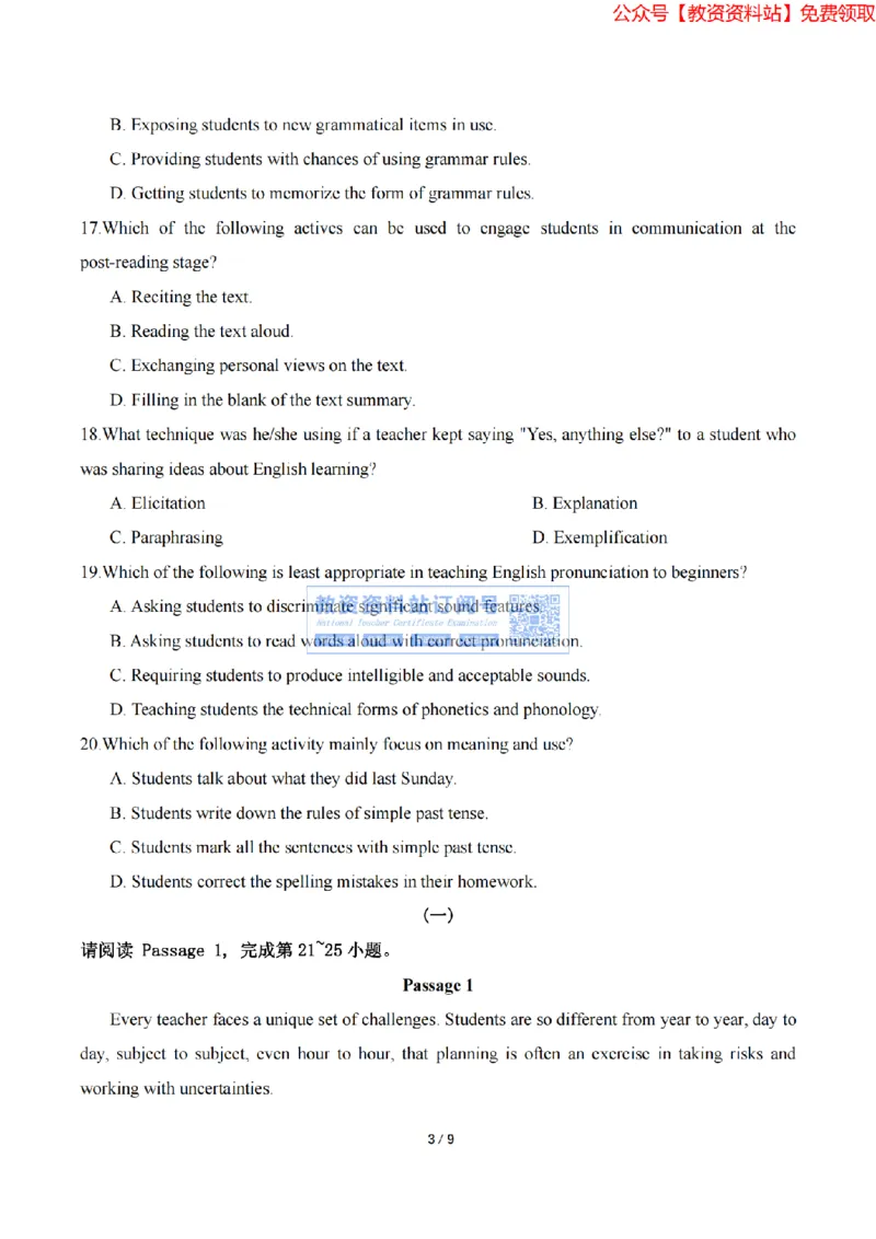 2023年下半年教师资格证考试《高中英语》题（考生回忆版）_教资_33教资笔试历年真题汇总（科一+科二+科三）_科三真题_02高中科三各科电子资料包合集_英语（资料文档）