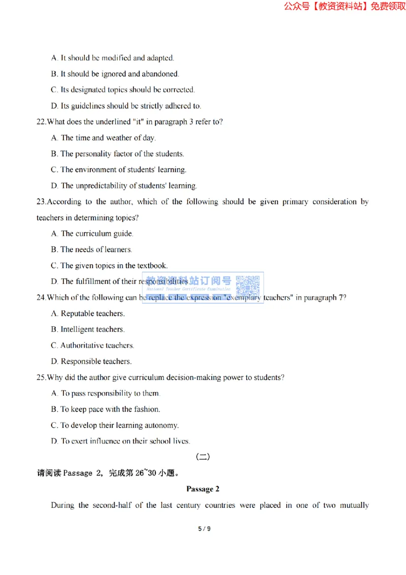 2023年下半年教师资格证考试《高中英语》题（考生回忆版）_教资_33教资笔试历年真题汇总（科一+科二+科三）_科三真题_02高中科三各科电子资料包合集_英语（资料文档）