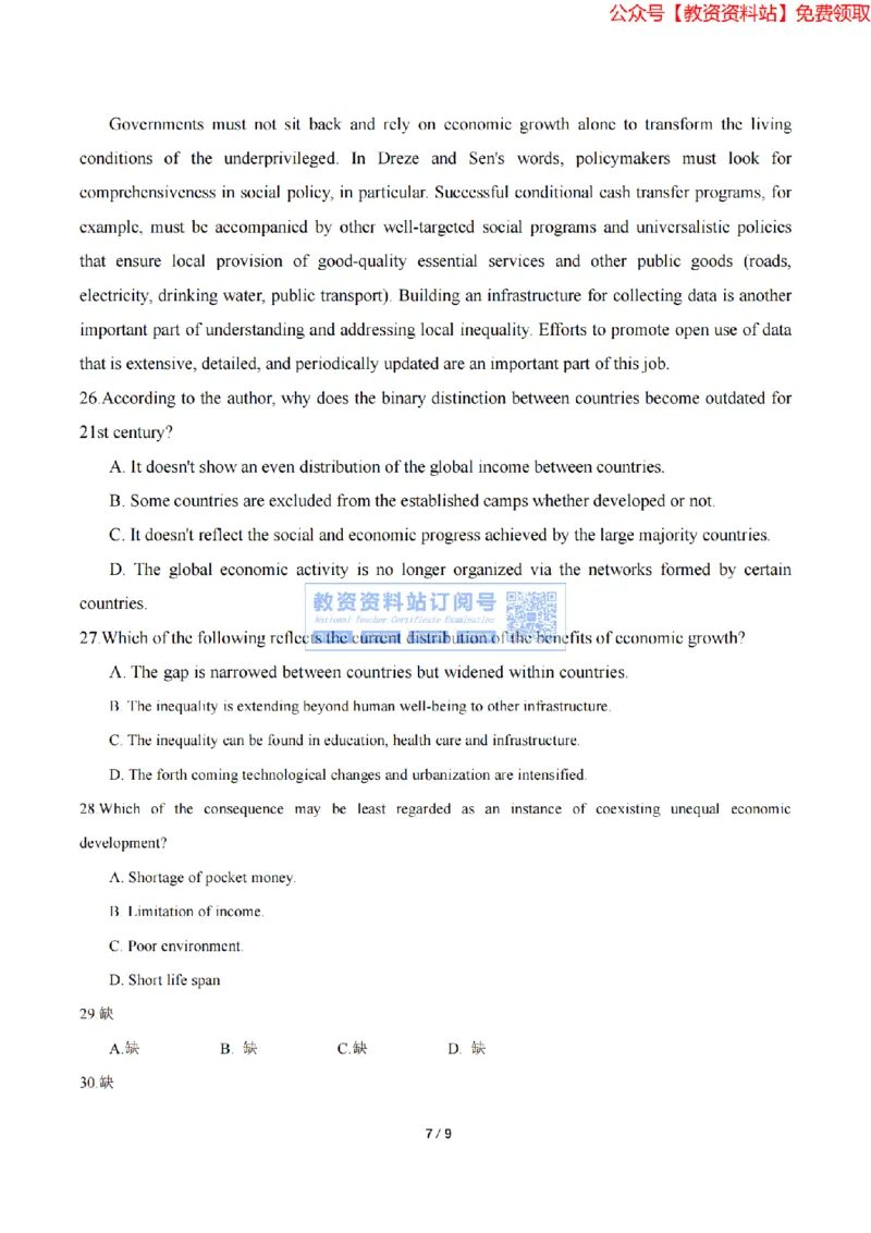 2023年下半年教师资格证考试《高中英语》题（考生回忆版）_教资_33教资笔试历年真题汇总（科一+科二+科三）_科三真题_02高中科三各科电子资料包合集_英语（资料文档）