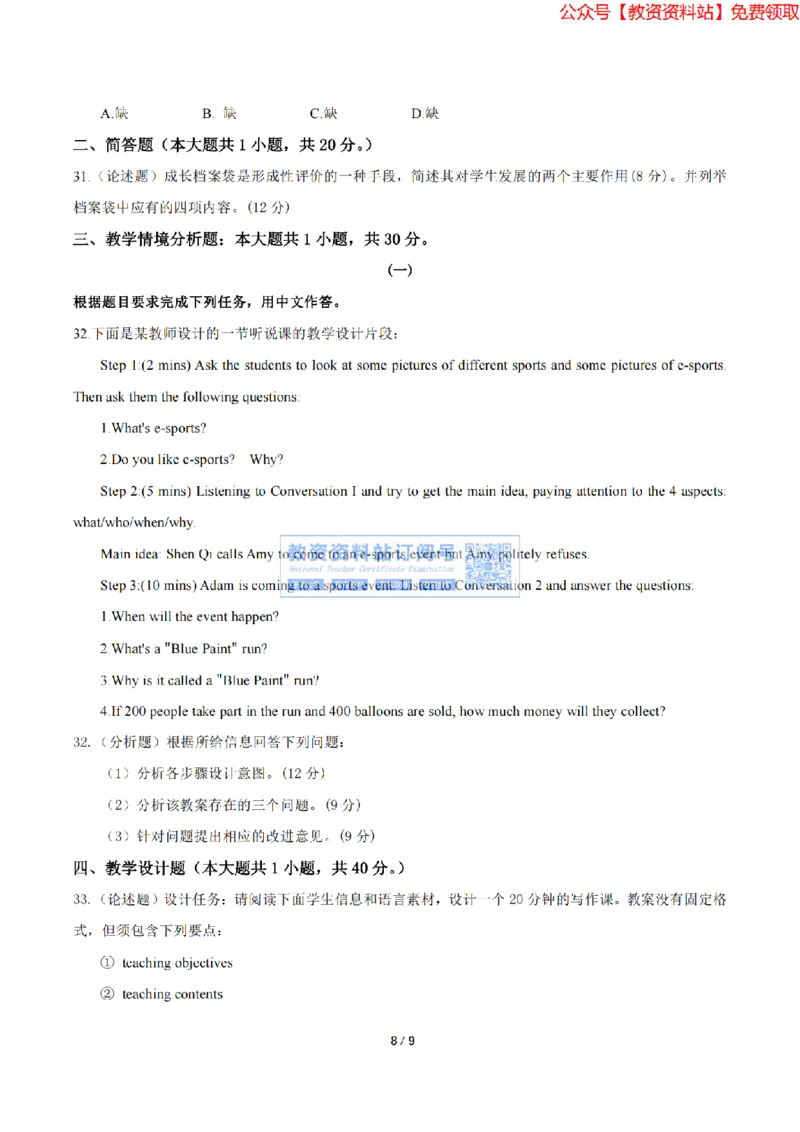 2023年下半年教师资格证考试《高中英语》题（考生回忆版）_教资_33教资笔试历年真题汇总（科一+科二+科三）_科三真题_02高中科三各科电子资料包合集_英语（资料文档）