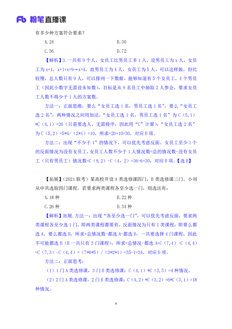 数量5_2026考公资料_（10）粉笔_2025粉笔国考省考980（课＋笔记）_粉笔980（25多省）_12025FB浙江省考980系统班_1.全方法精讲_笔记
