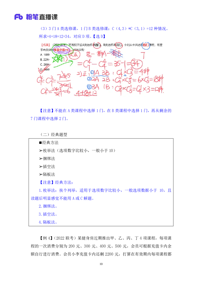 数量5_2026考公资料_（10）粉笔_2025粉笔国考省考980（课＋笔记）_粉笔980（25多省）_12025FB浙江省考980系统班_1.全方法精讲_笔记