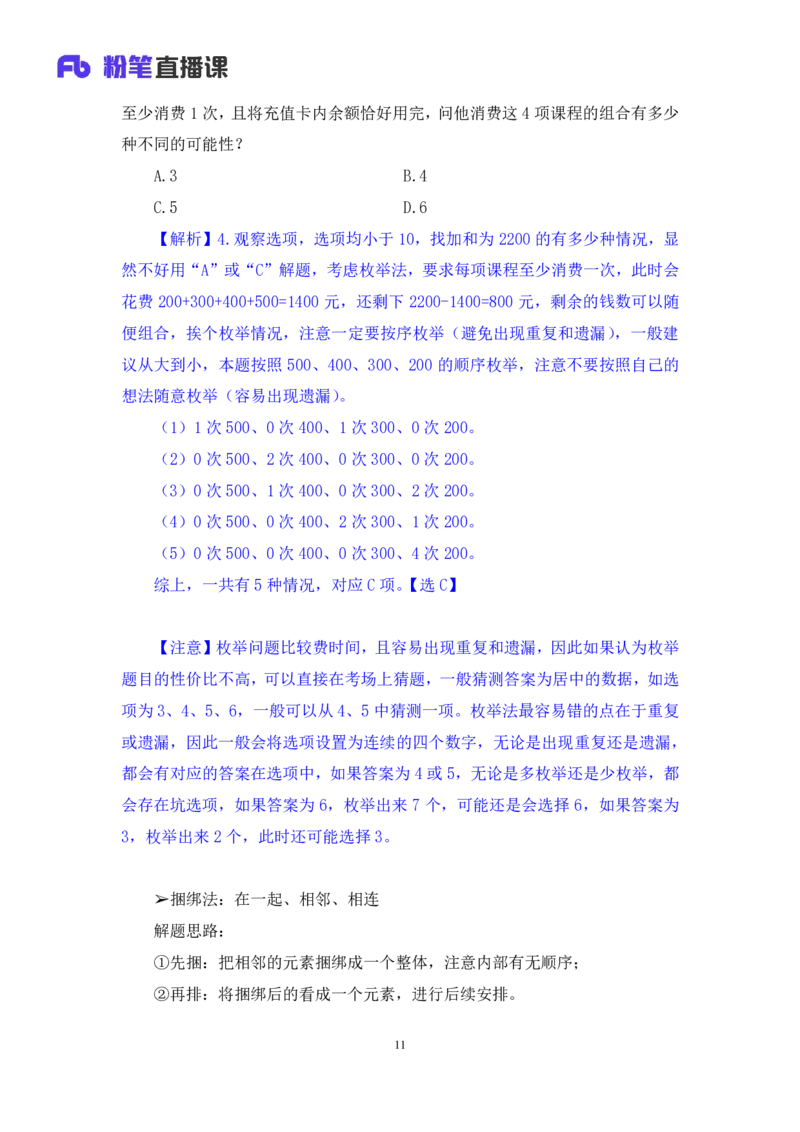 数量5_2026考公资料_（10）粉笔_2025粉笔国考省考980（课＋笔记）_粉笔980（25多省）_12025FB浙江省考980系统班_1.全方法精讲_笔记
